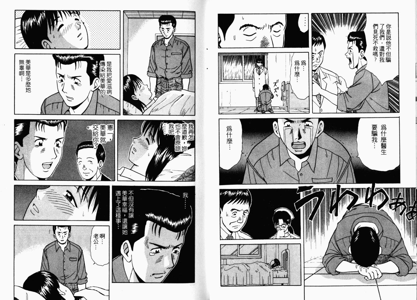 AIDS韩漫全集-第02卷无删减无遮挡章节图片 