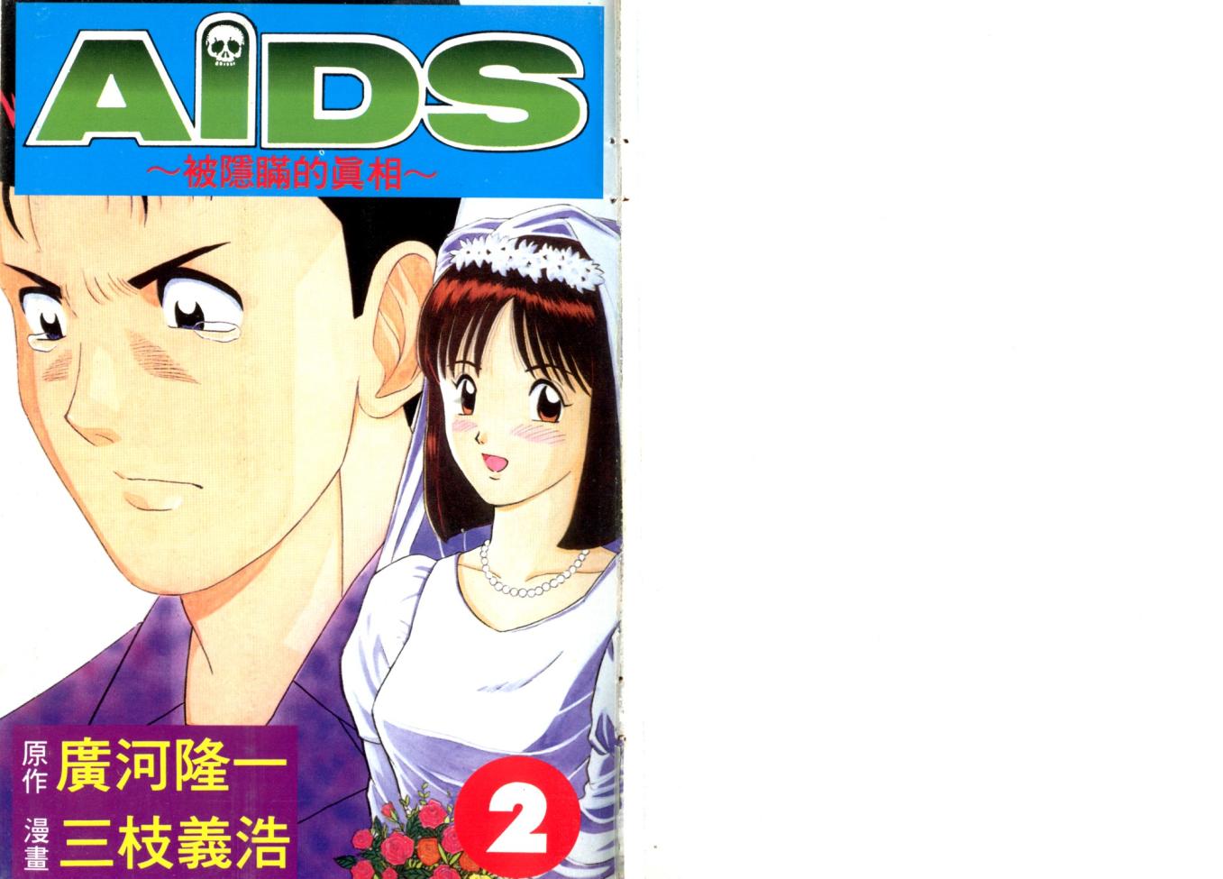 AIDS韩漫全集-第02卷无删减无遮挡章节图片 