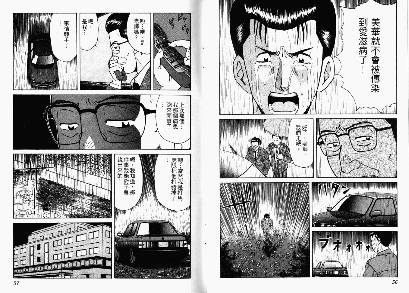 AIDS韩漫全集-第02卷无删减无遮挡章节图片 