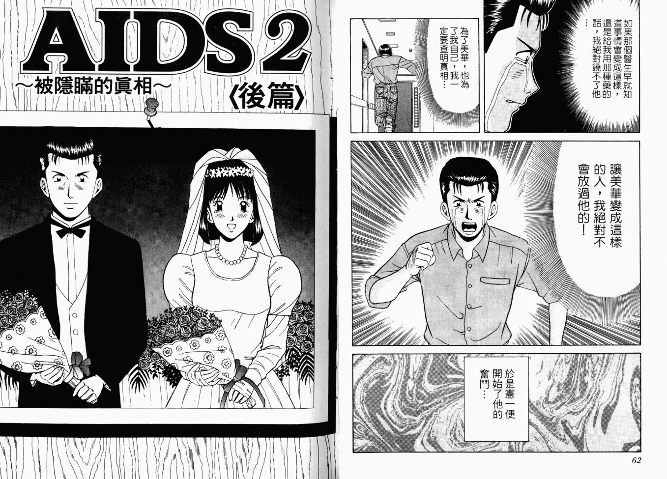 AIDS韩漫全集-第02卷无删减无遮挡章节图片 