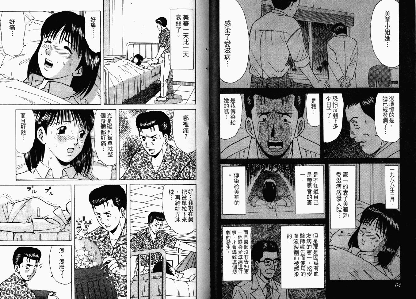 AIDS韩漫全集-第02卷无删减无遮挡章节图片 