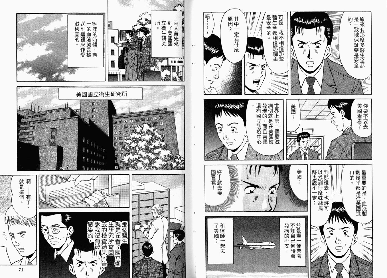 AIDS韩漫全集-第02卷无删减无遮挡章节图片 