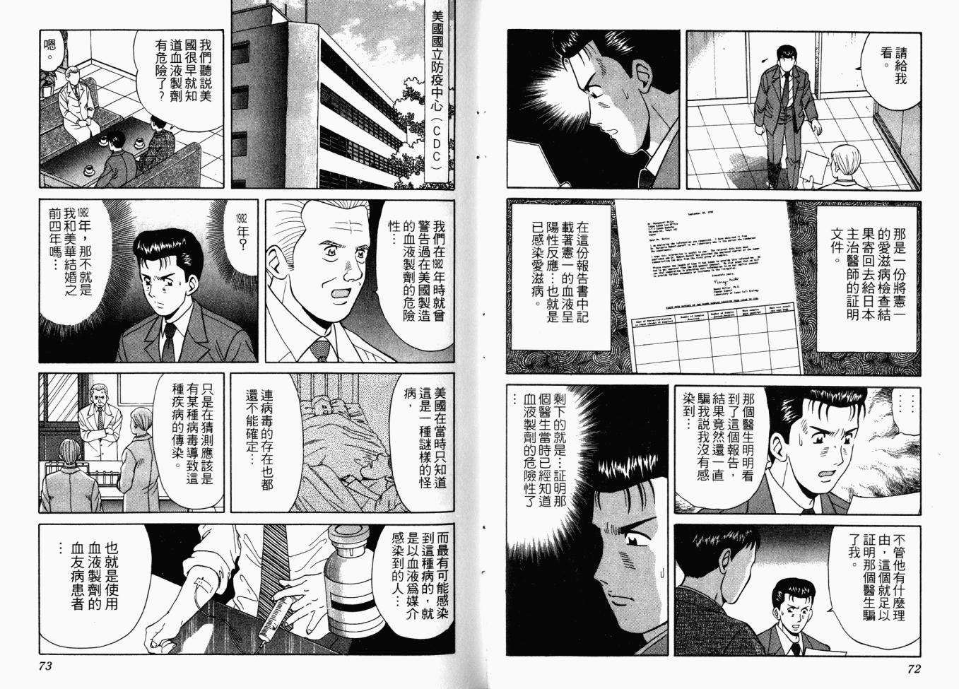 AIDS韩漫全集-第02卷无删减无遮挡章节图片 