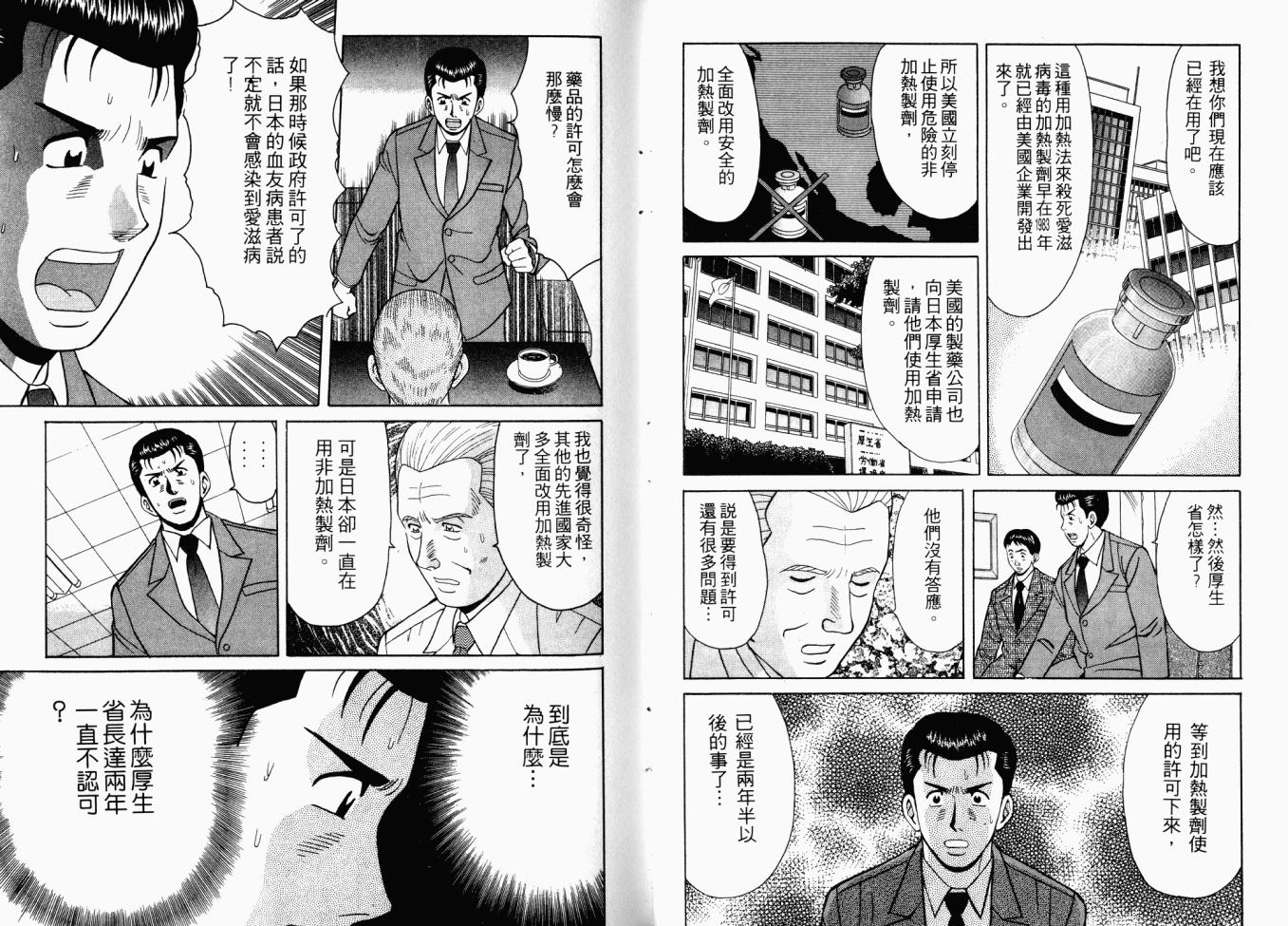 AIDS韩漫全集-第02卷无删减无遮挡章节图片 