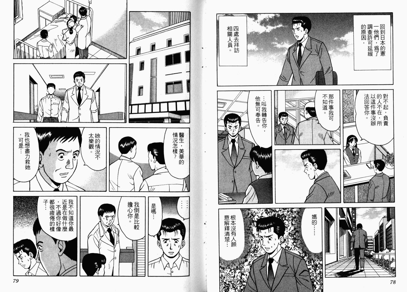 AIDS韩漫全集-第02卷无删减无遮挡章节图片 