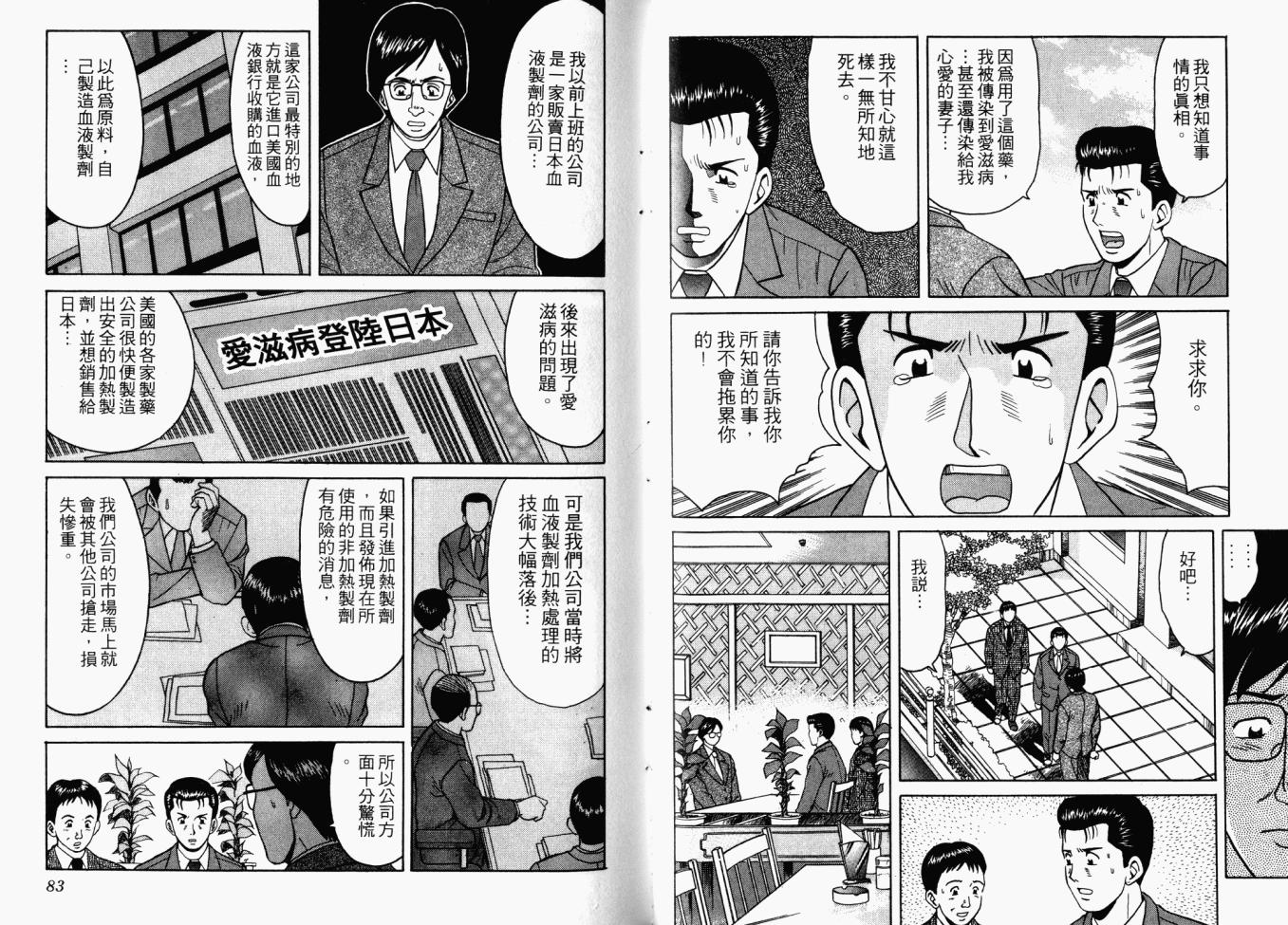 AIDS韩漫全集-第02卷无删减无遮挡章节图片 