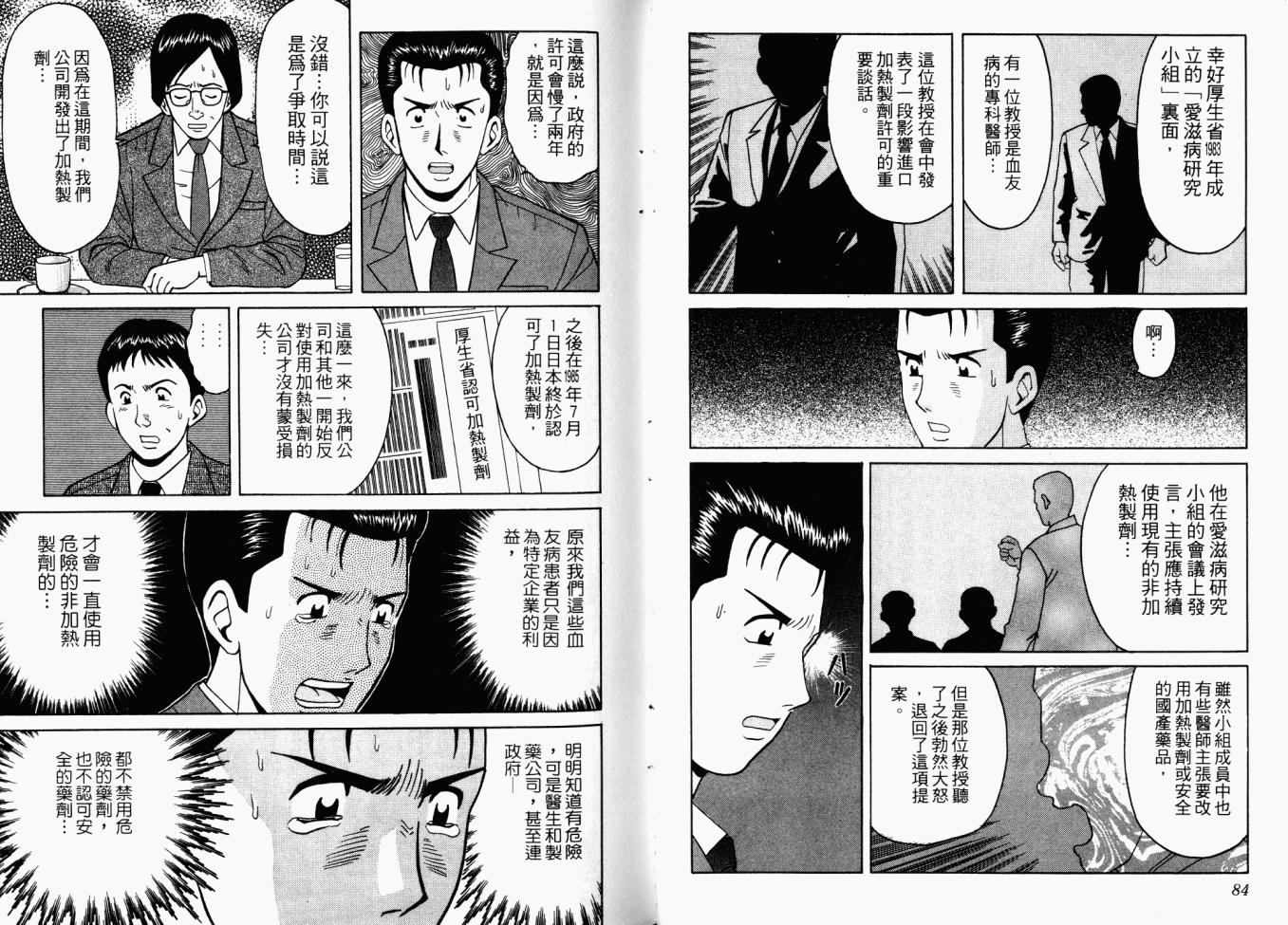 AIDS韩漫全集-第02卷无删减无遮挡章节图片 