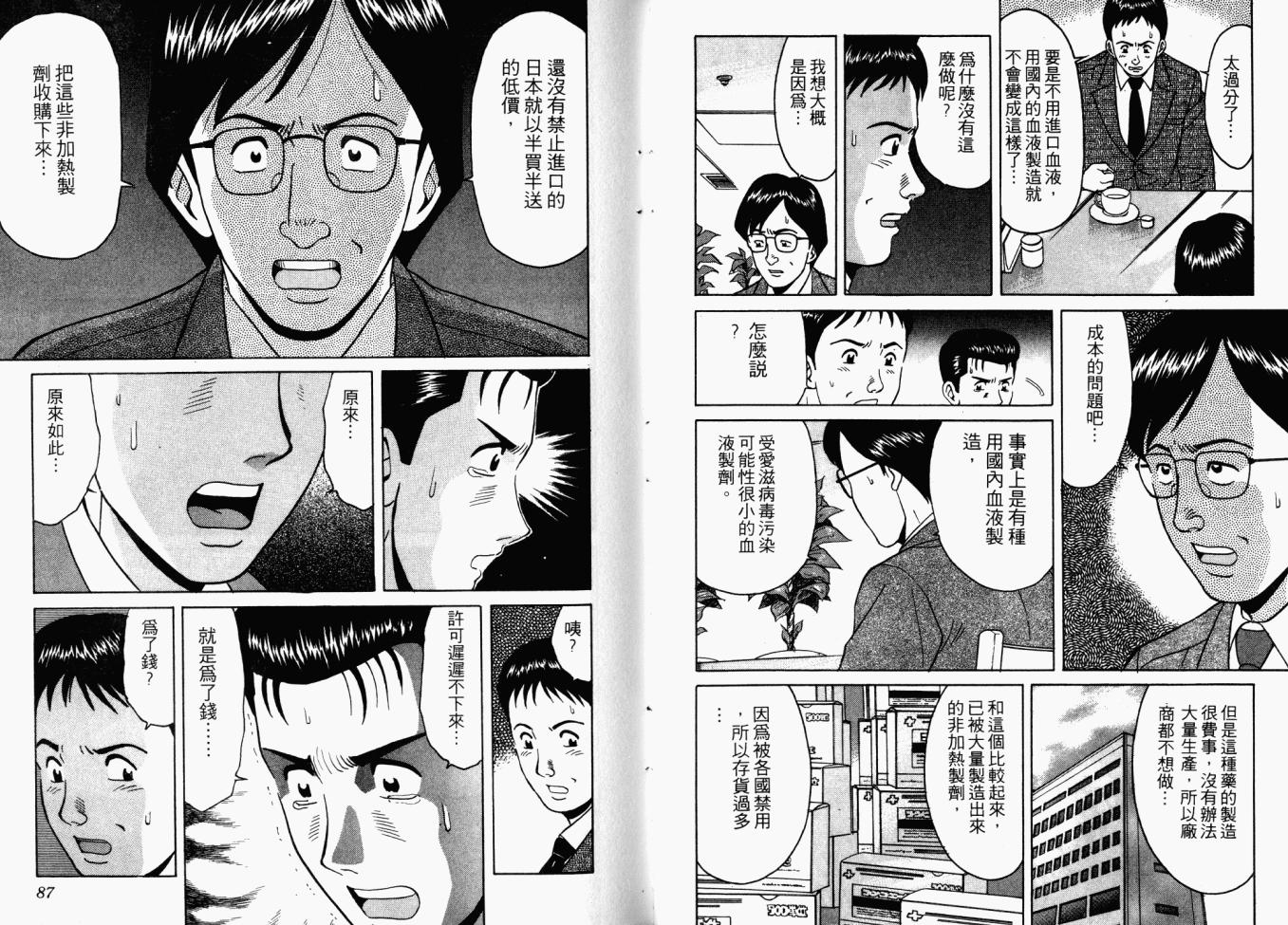 AIDS韩漫全集-第02卷无删减无遮挡章节图片 
