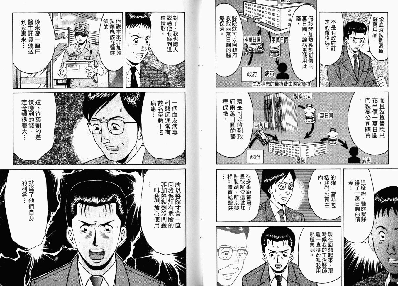 AIDS韩漫全集-第02卷无删减无遮挡章节图片 