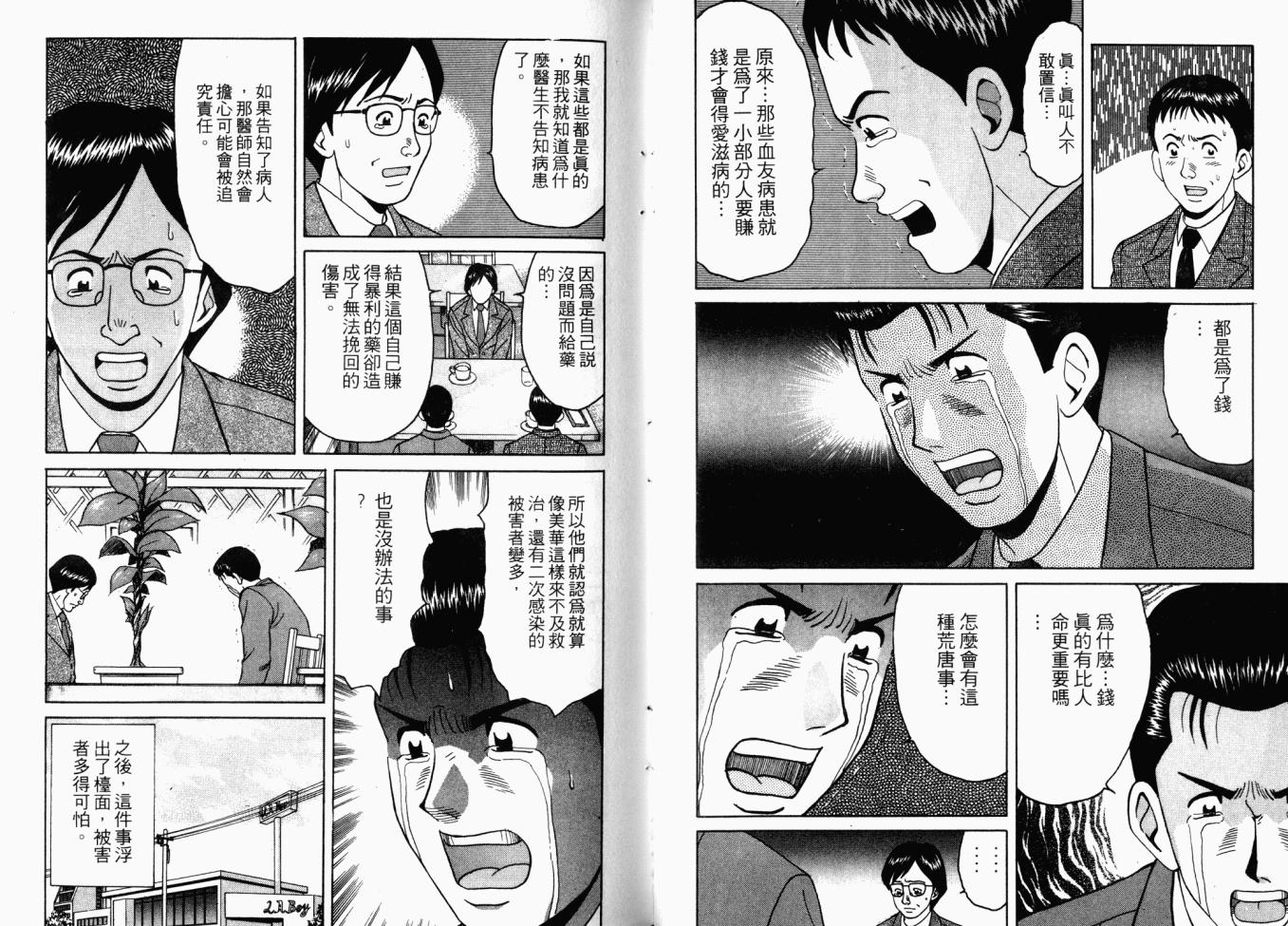 AIDS韩漫全集-第02卷无删减无遮挡章节图片 