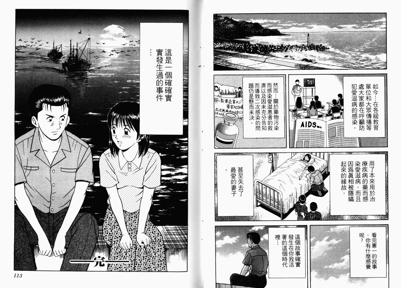 AIDS韩漫全集-第02卷无删减无遮挡章节图片 
