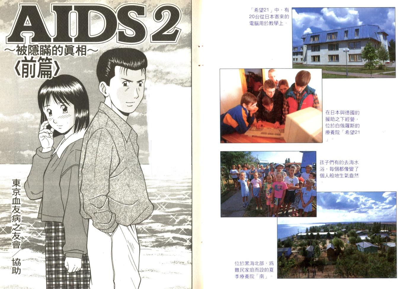 AIDS韩漫全集-第02卷无删减无遮挡章节图片 