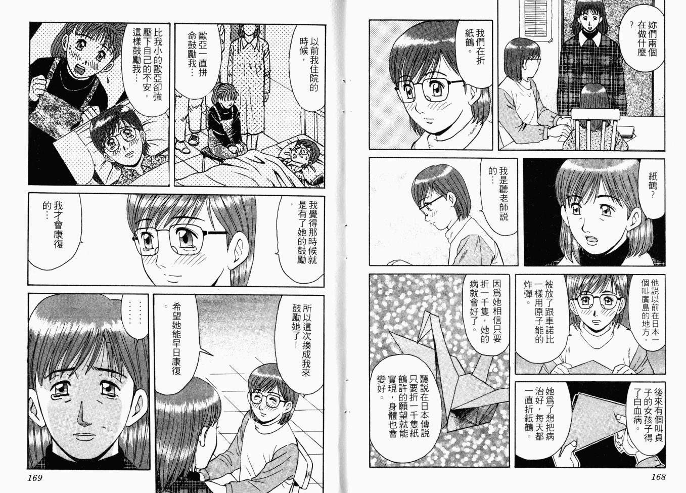 AIDS韩漫全集-第02卷无删减无遮挡章节图片 