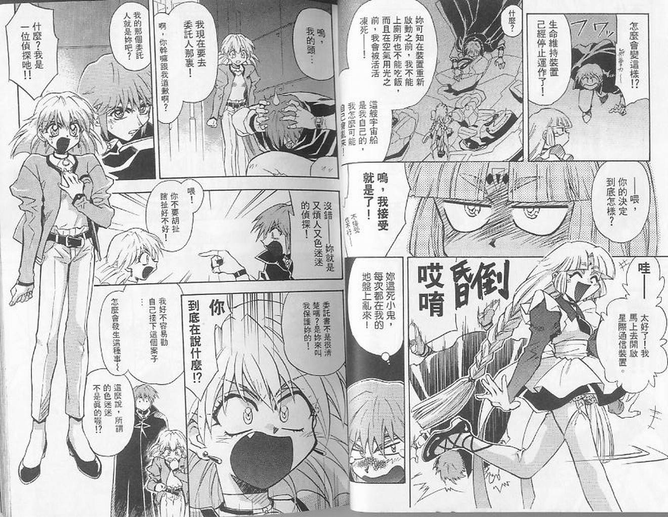 失落的宇宙韩漫全集-VOL01无删减无遮挡章节图片 