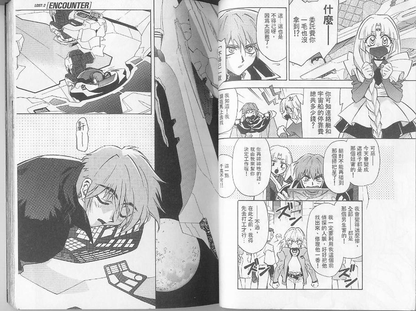 失落的宇宙韩漫全集-VOL01无删减无遮挡章节图片 