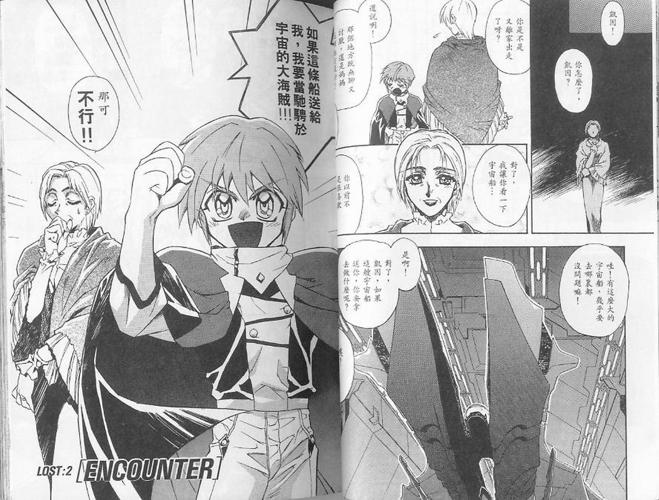 失落的宇宙韩漫全集-VOL01无删减无遮挡章节图片 