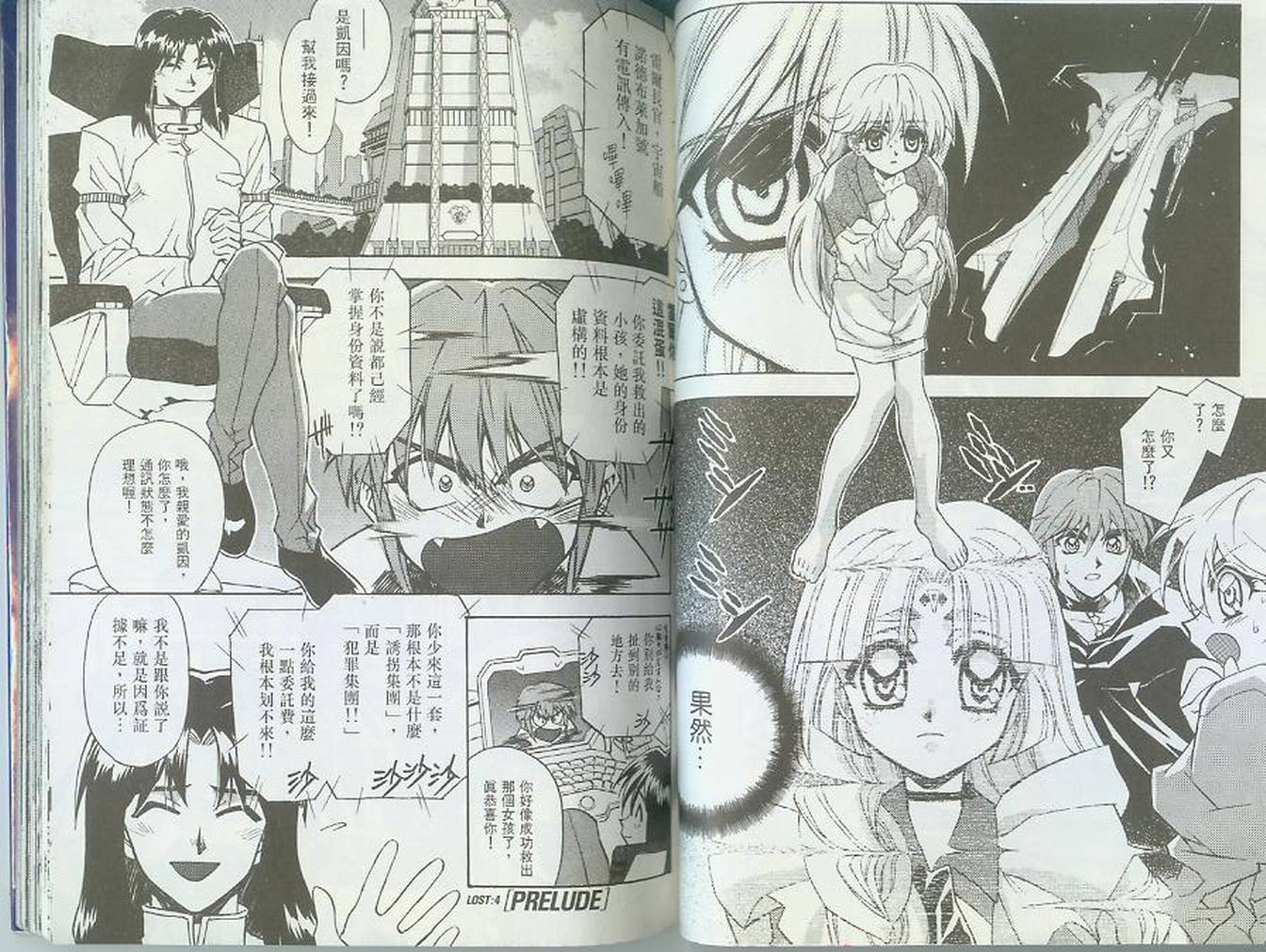 失落的宇宙韩漫全集-VOL01无删减无遮挡章节图片 
