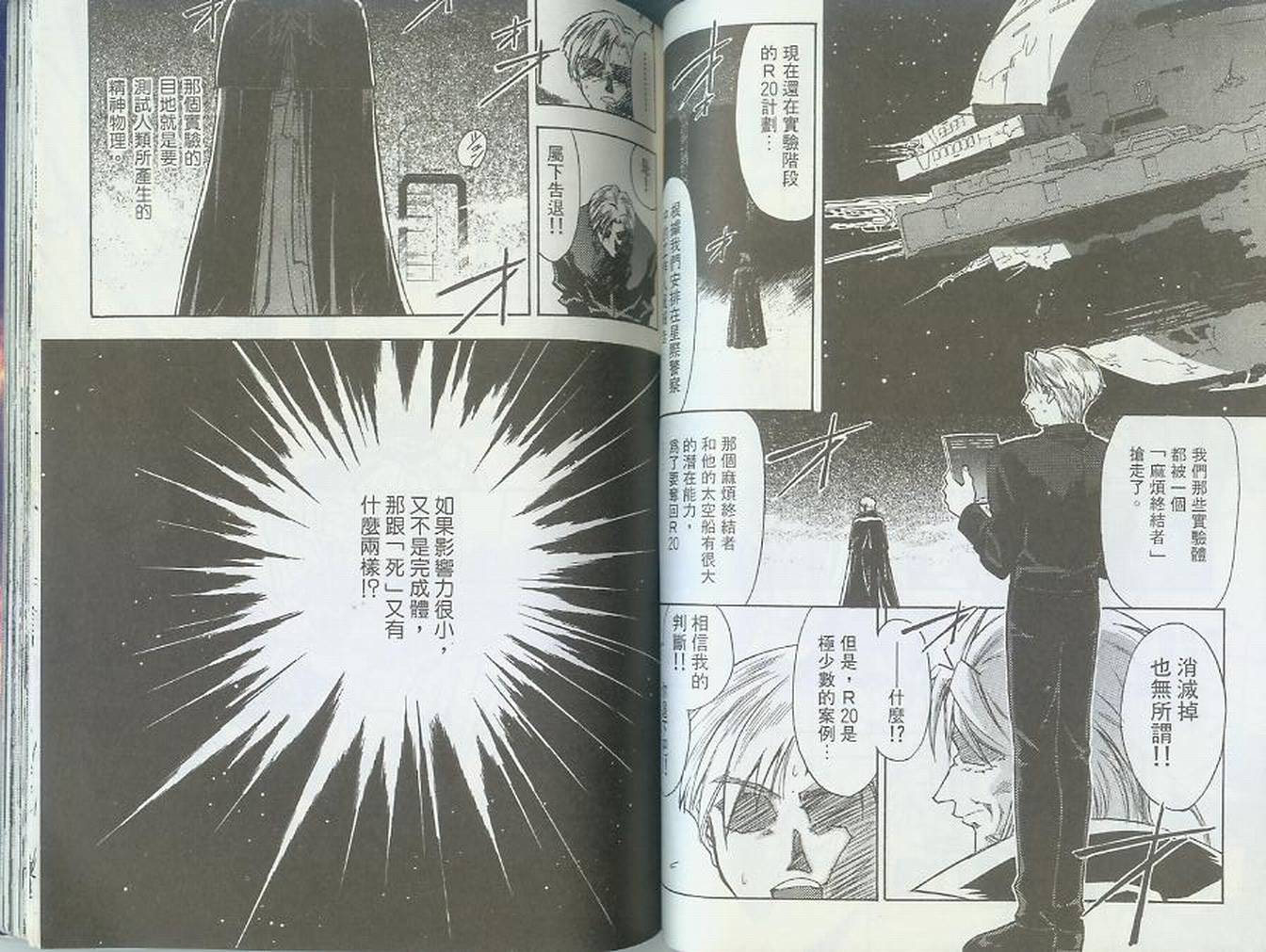 失落的宇宙韩漫全集-VOL01无删减无遮挡章节图片 