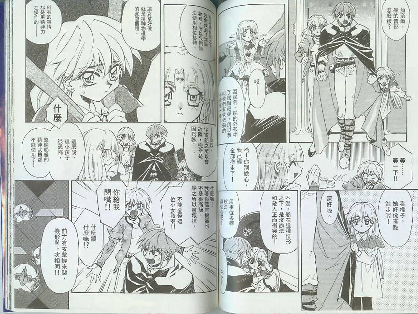 失落的宇宙韩漫全集-VOL01无删减无遮挡章节图片 