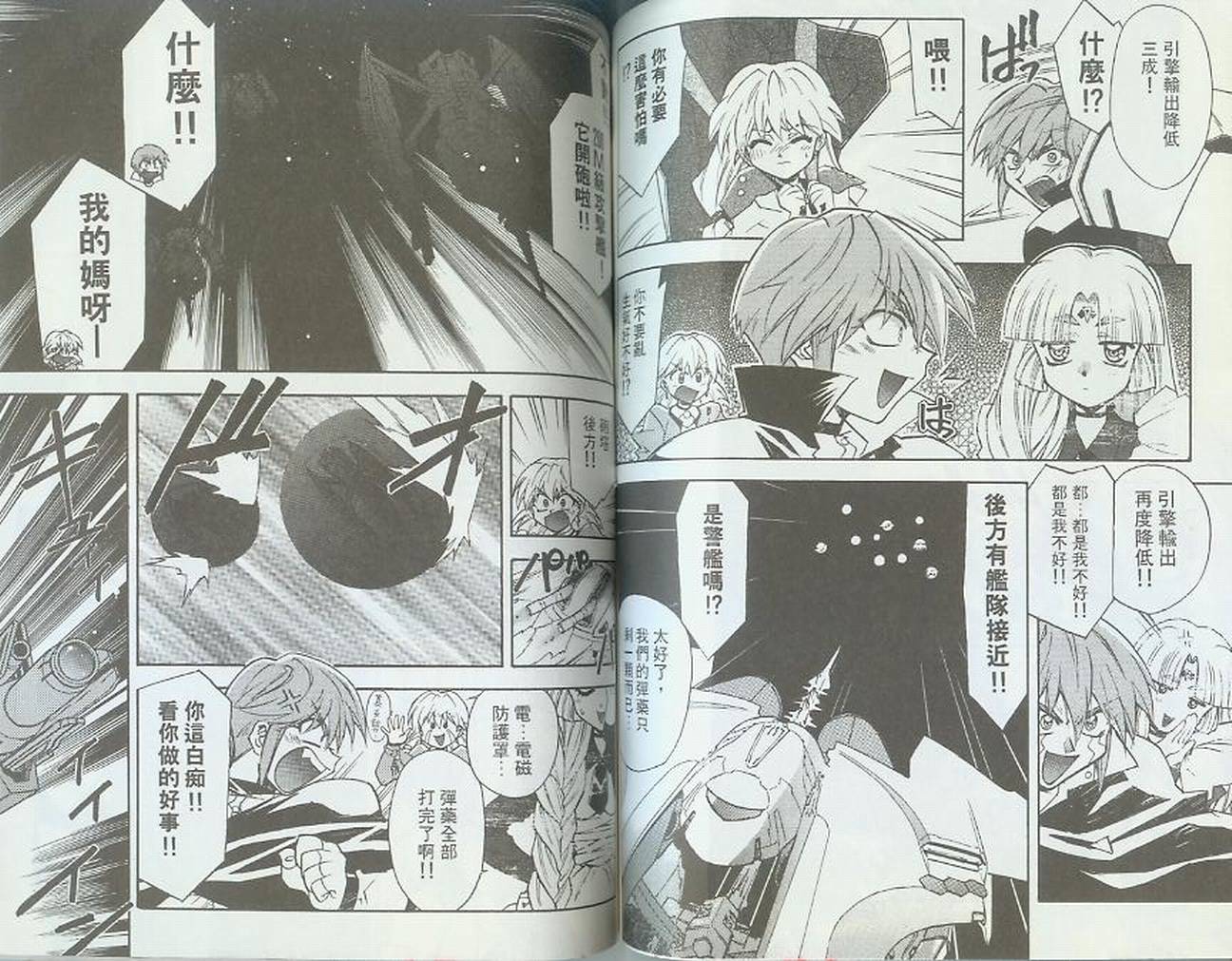 失落的宇宙韩漫全集-VOL01无删减无遮挡章节图片 