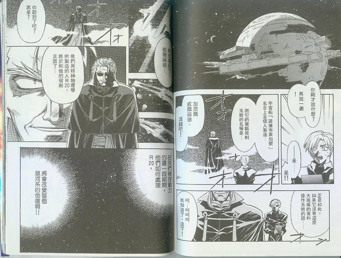失落的宇宙韩漫全集-VOL01无删减无遮挡章节图片 