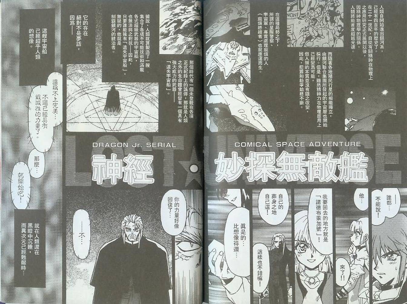 失落的宇宙韩漫全集-VOL01无删减无遮挡章节图片 