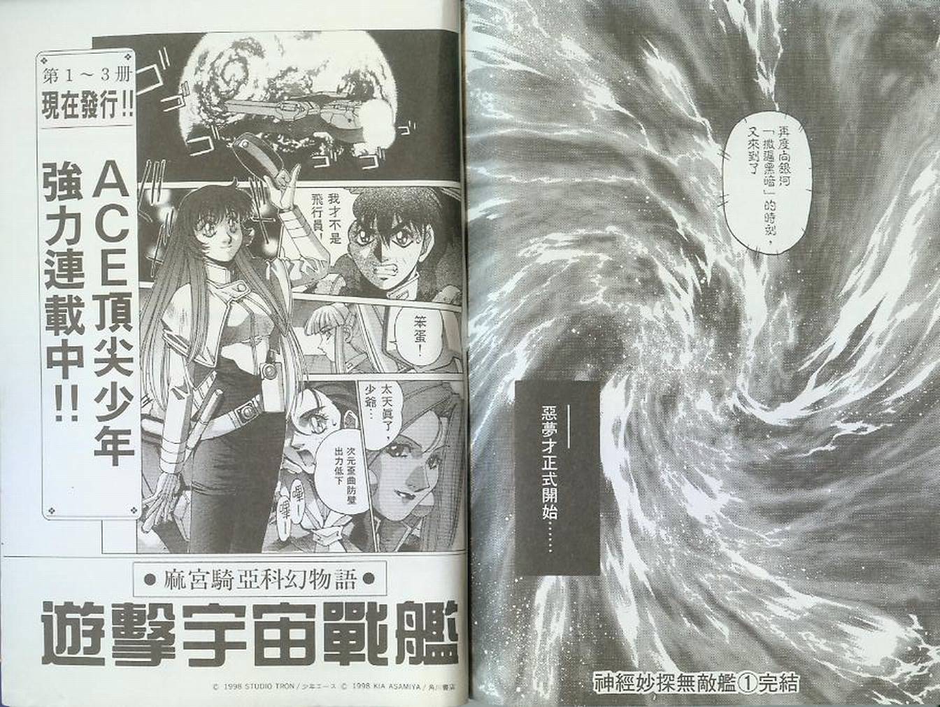 失落的宇宙韩漫全集-VOL01无删减无遮挡章节图片 