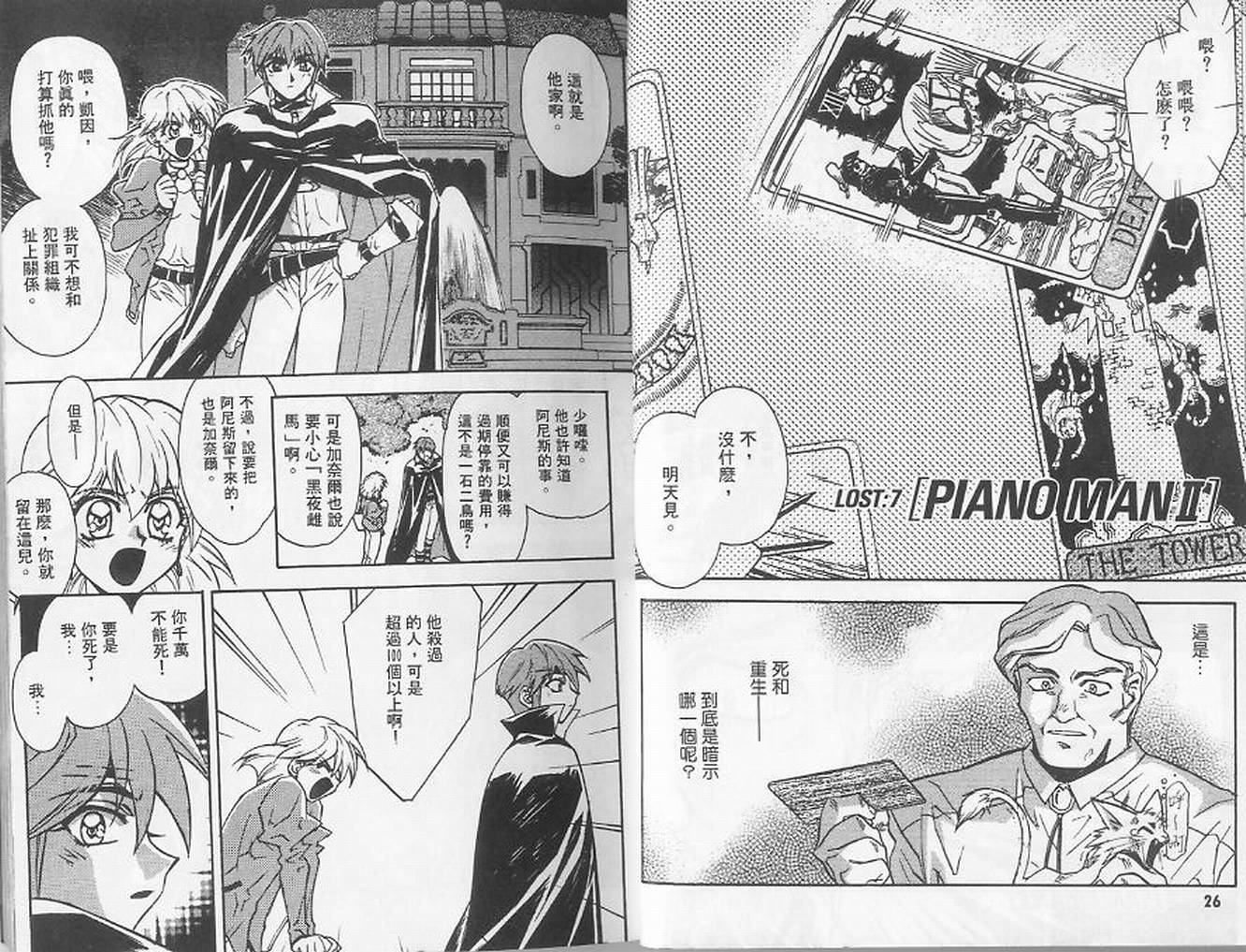 失落的宇宙韩漫全集-VOL02无删减无遮挡章节图片 