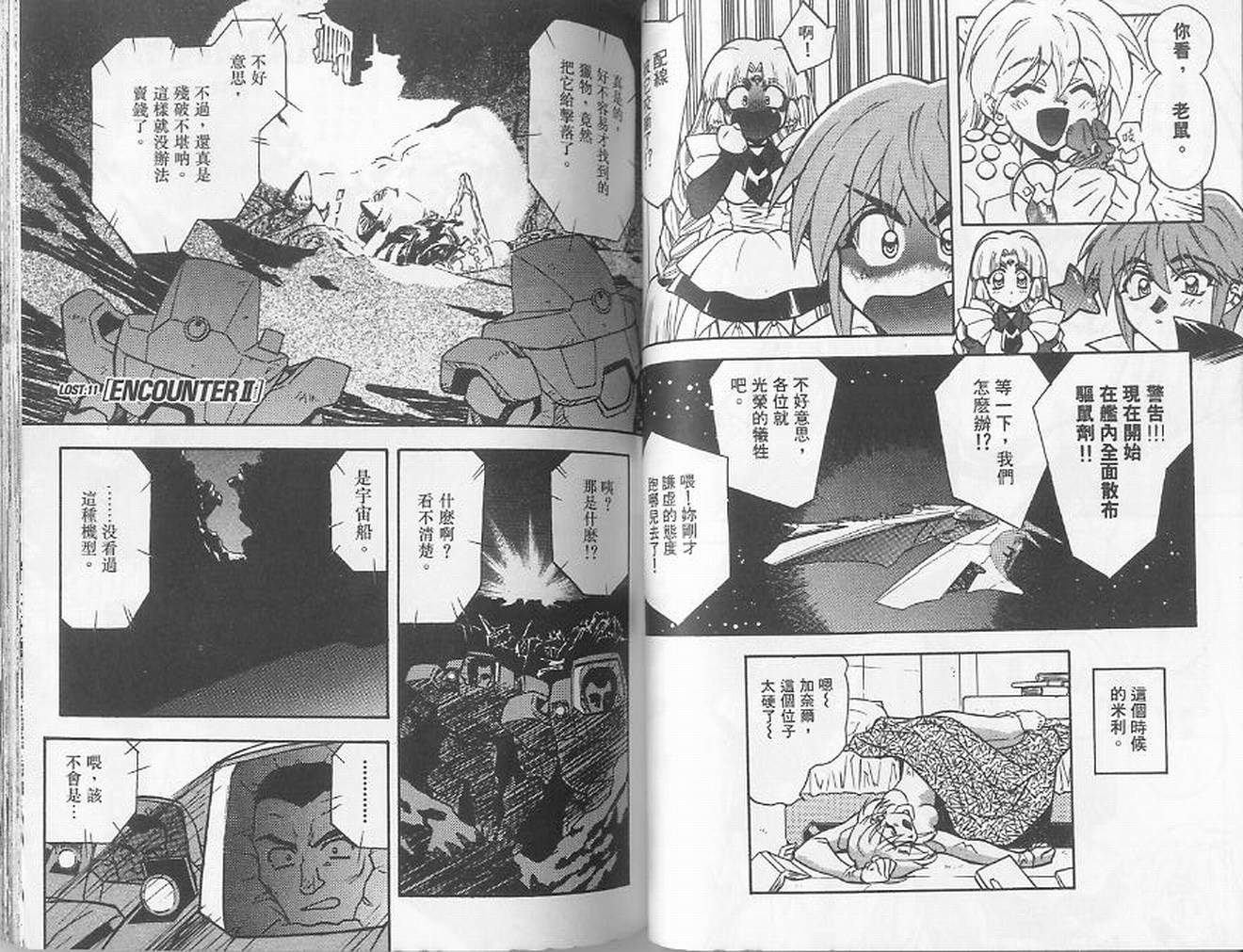 失落的宇宙韩漫全集-VOL02无删减无遮挡章节图片 
