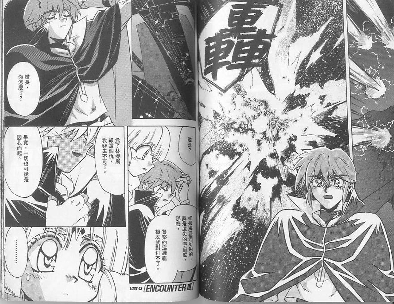 失落的宇宙韩漫全集-VOL02无删减无遮挡章节图片 