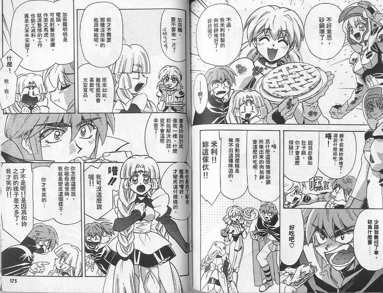 失落的宇宙韩漫全集-VOL02无删减无遮挡章节图片 