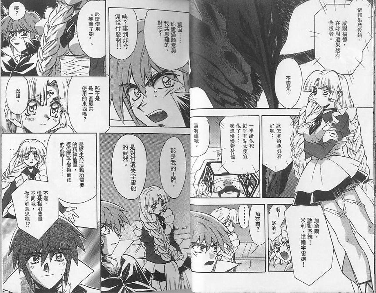 失落的宇宙韩漫全集-VOL03无删减无遮挡章节图片 