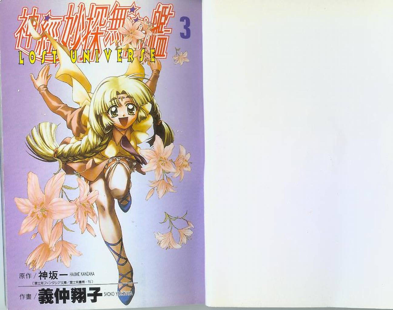 失落的宇宙韩漫全集-VOL03无删减无遮挡章节图片 