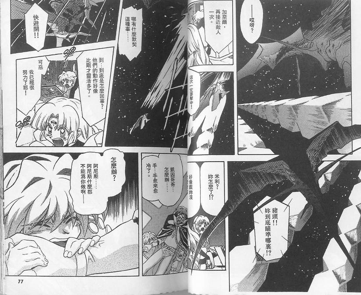 失落的宇宙韩漫全集-VOL03无删减无遮挡章节图片 