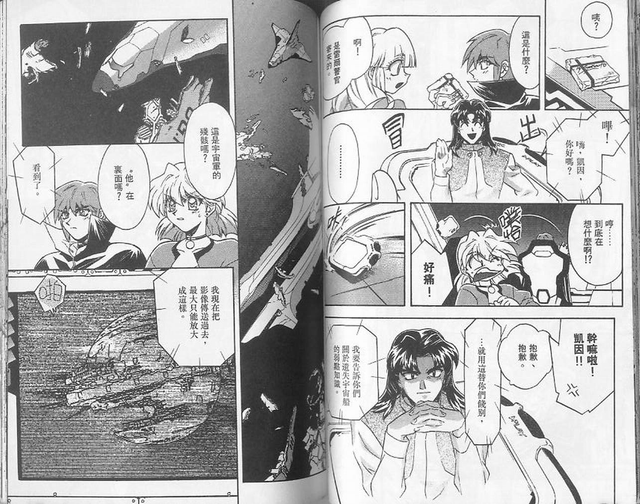 失落的宇宙韩漫全集-VOL03无删减无遮挡章节图片 
