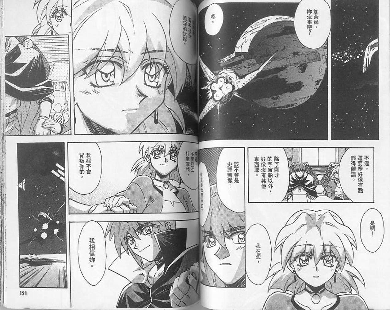 失落的宇宙韩漫全集-VOL03无删减无遮挡章节图片 