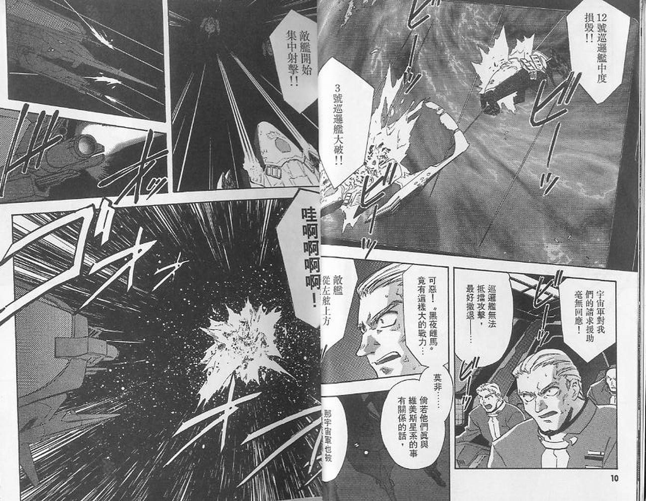 失落的宇宙韩漫全集-VOL03无删减无遮挡章节图片 