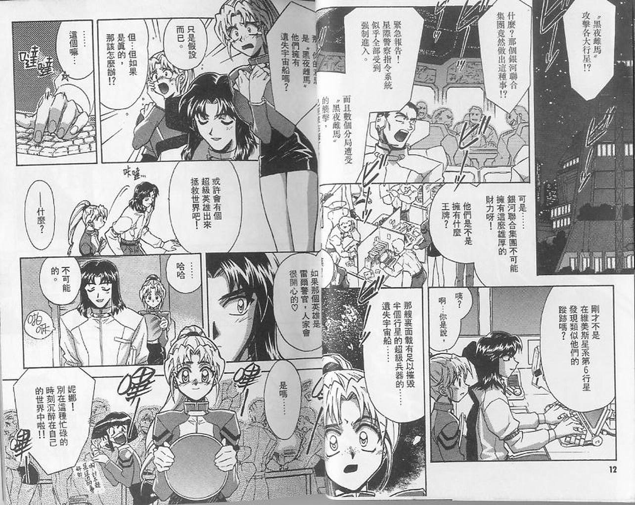 失落的宇宙韩漫全集-VOL03无删减无遮挡章节图片 
