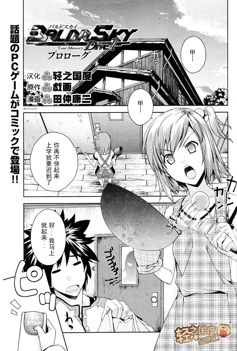 BALDR-SKY-Dive1-Lost-Memory韩漫全集-CH00无删减无遮挡章节图片 
