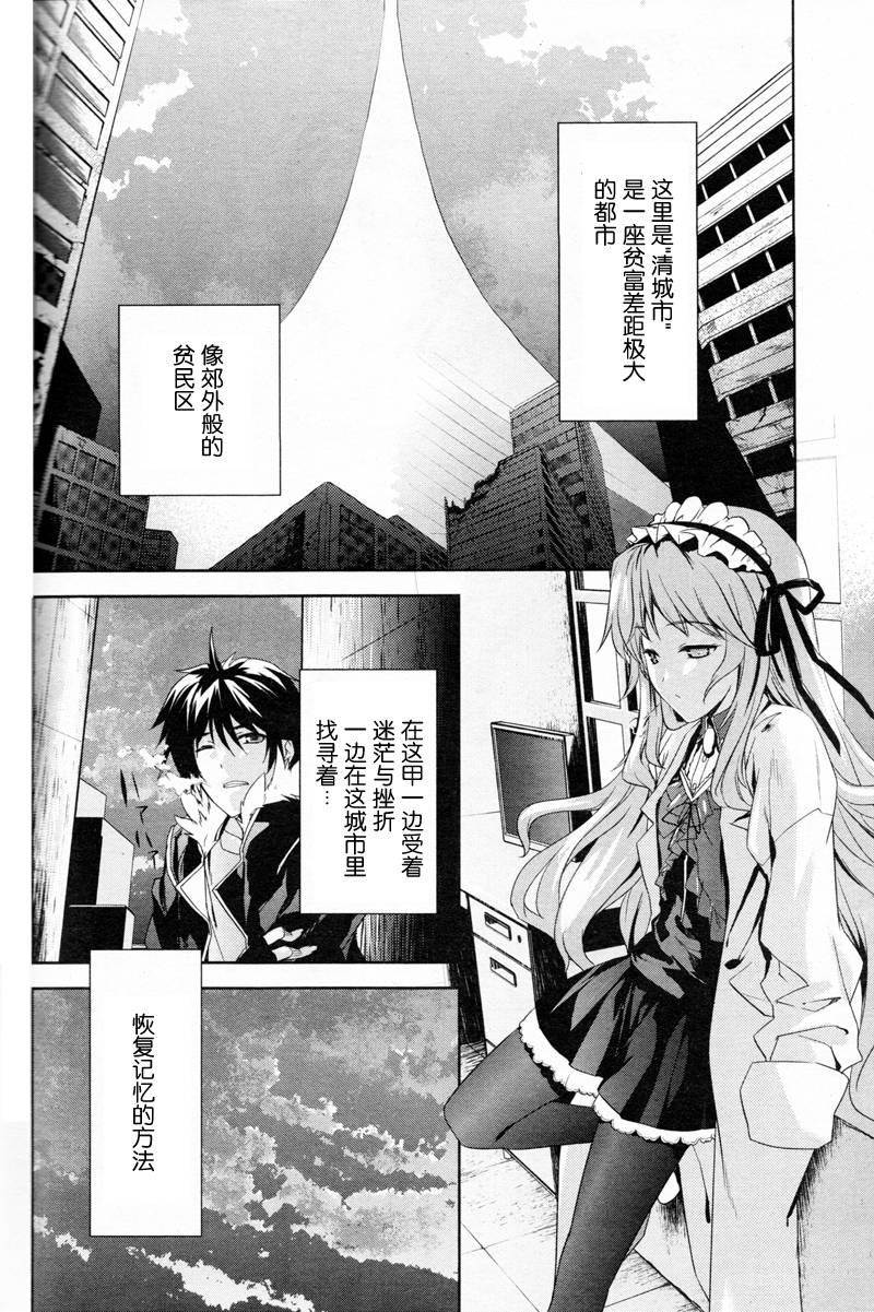 BALDR-SKY-Dive1-Lost-Memory韩漫全集-CH00无删减无遮挡章节图片 