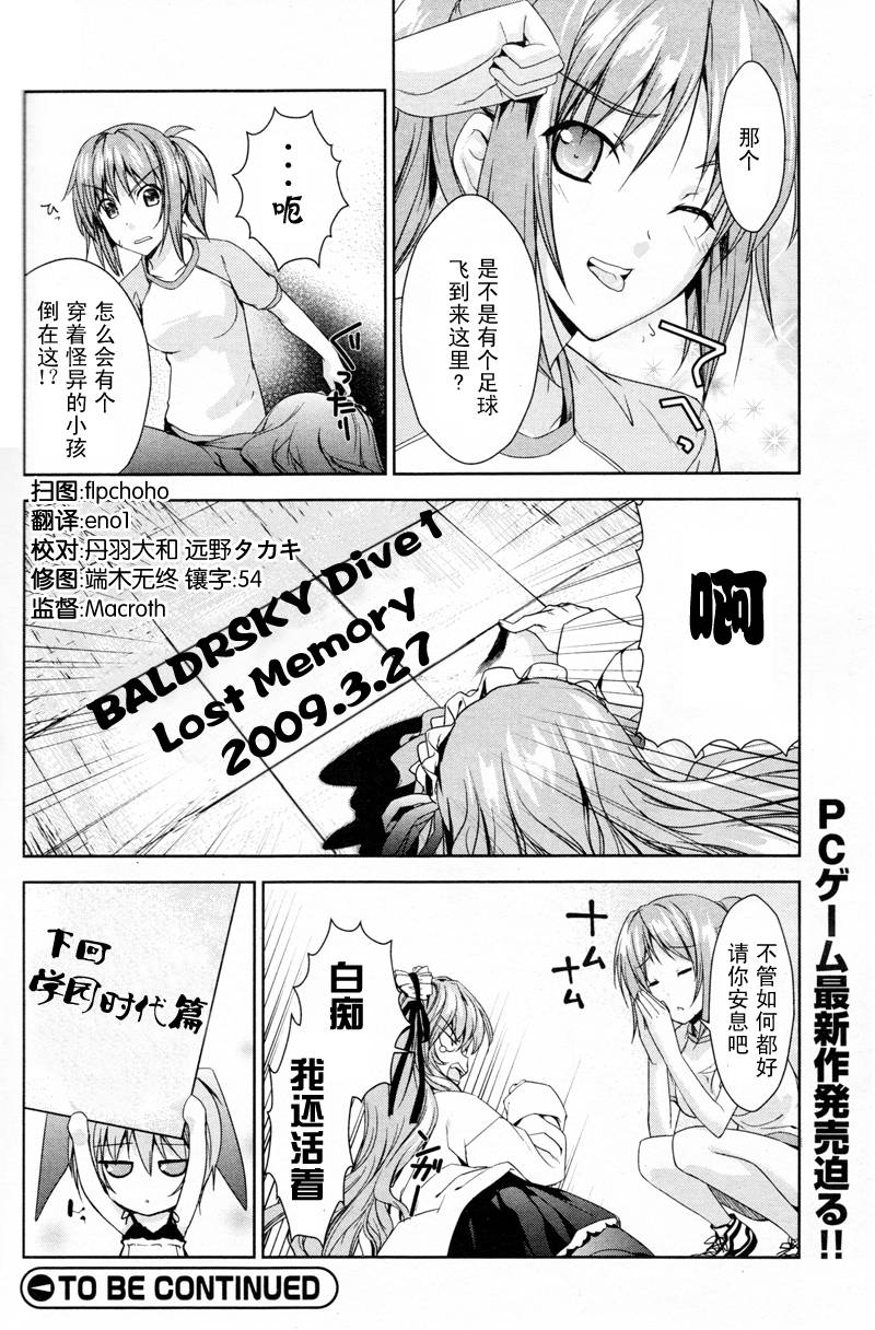BALDR-SKY-Dive1-Lost-Memory韩漫全集-CH00无删减无遮挡章节图片 