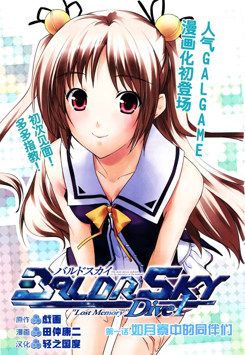 BALDR-SKY-Dive1-Lost-Memory韩漫全集-CH01无删减无遮挡章节图片 