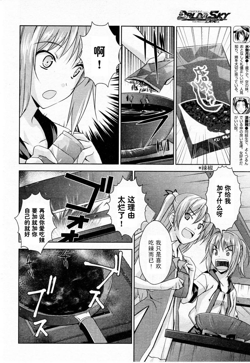 BALDR-SKY-Dive1-Lost-Memory韩漫全集-CH03无删减无遮挡章节图片 