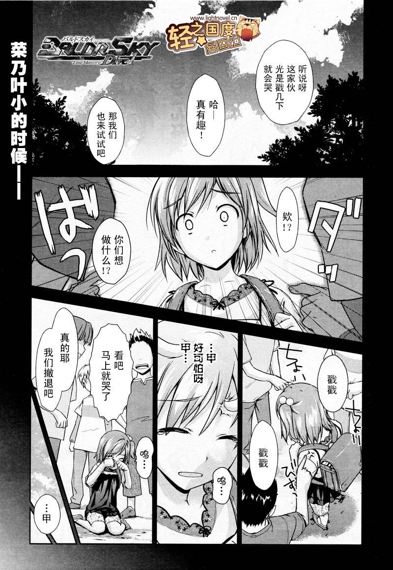 BALDR-SKY-Dive1-Lost-Memory韩漫全集-CH03无删减无遮挡章节图片 