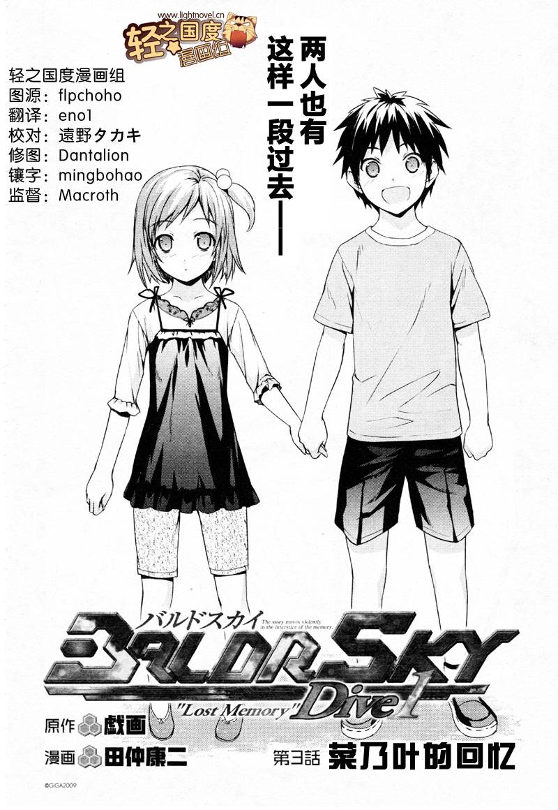 BALDR-SKY-Dive1-Lost-Memory韩漫全集-CH03无删减无遮挡章节图片 