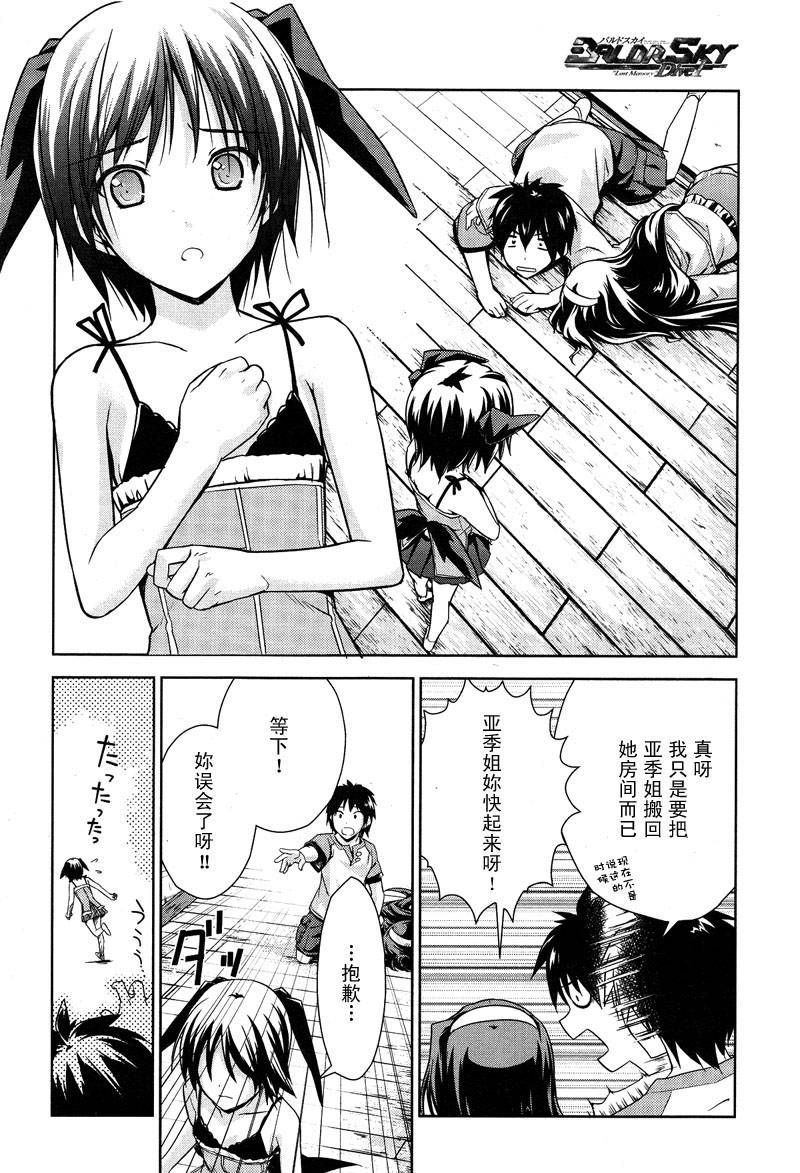 BALDR-SKY-Dive1-Lost-Memory韩漫全集-CH04无删减无遮挡章节图片 