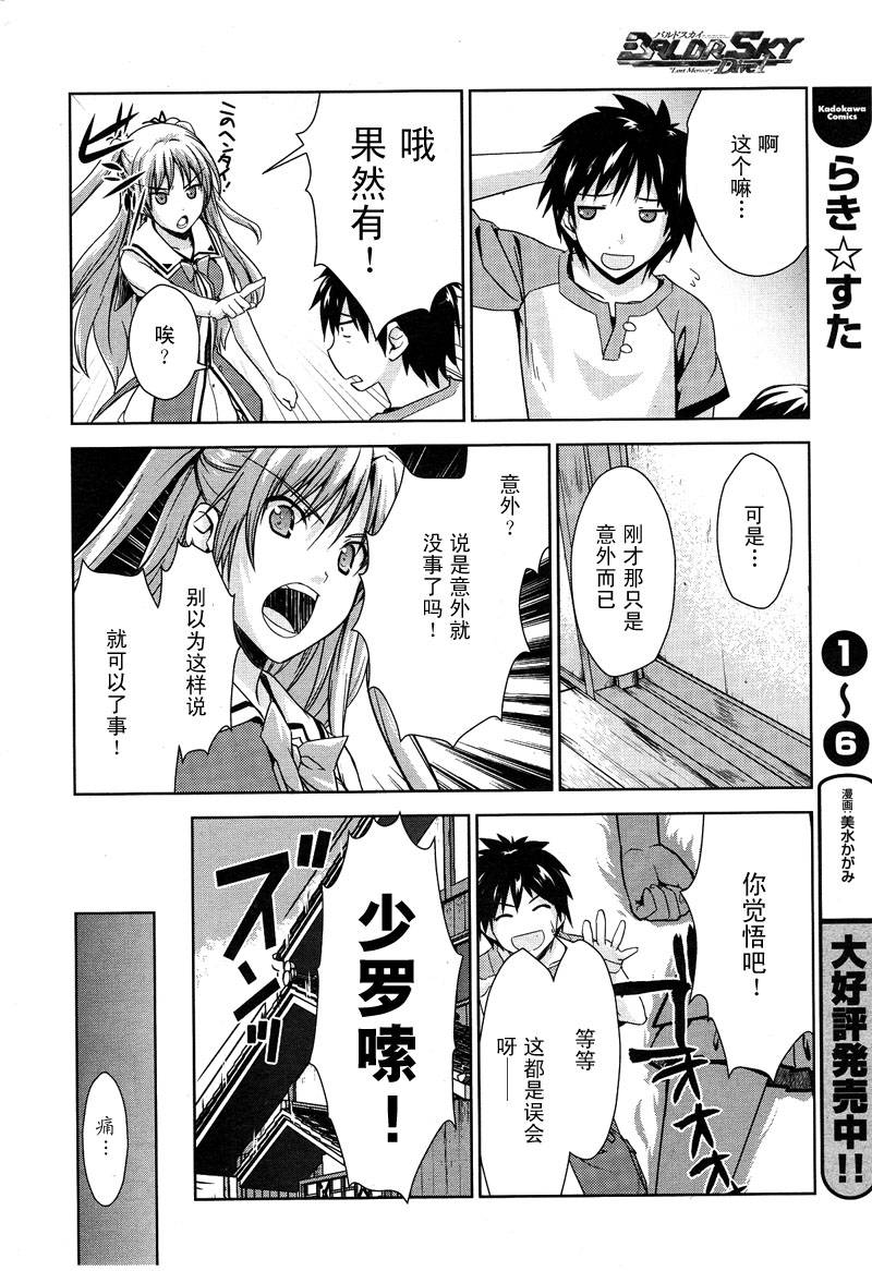 BALDR-SKY-Dive1-Lost-Memory韩漫全集-CH04无删减无遮挡章节图片 