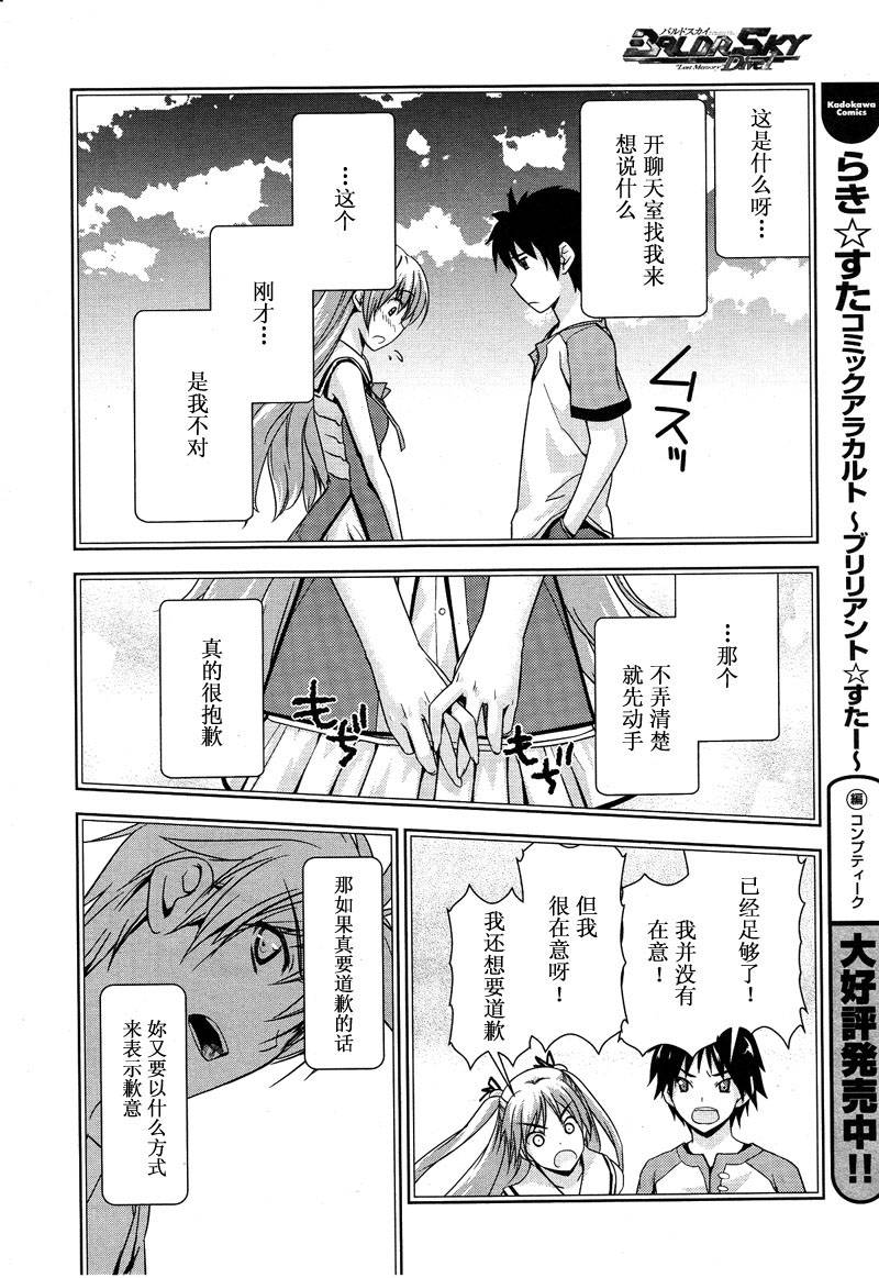 BALDR-SKY-Dive1-Lost-Memory韩漫全集-CH04无删减无遮挡章节图片 