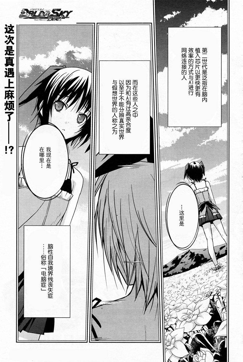 BALDR-SKY-Dive1-Lost-Memory韩漫全集-CH04无删减无遮挡章节图片 