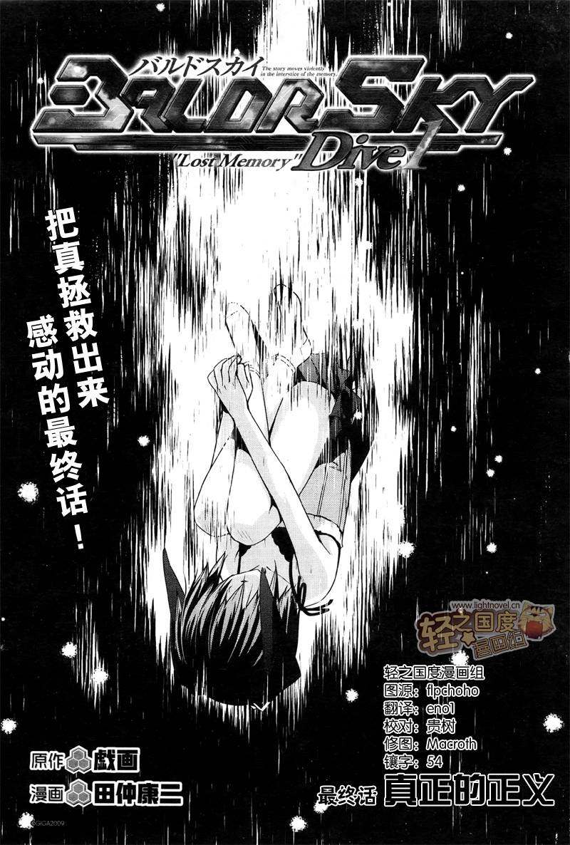BALDR-SKY-Dive1-Lost-Memory韩漫全集-CH05无删减无遮挡章节图片 